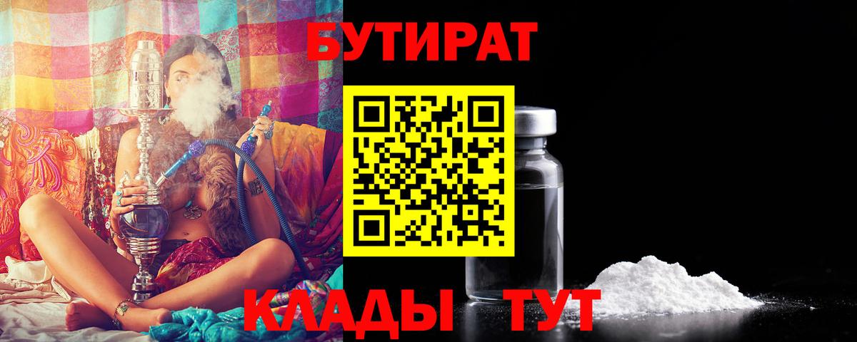 Бутират BDO  Бутират  Калуга  Вход с VPN 