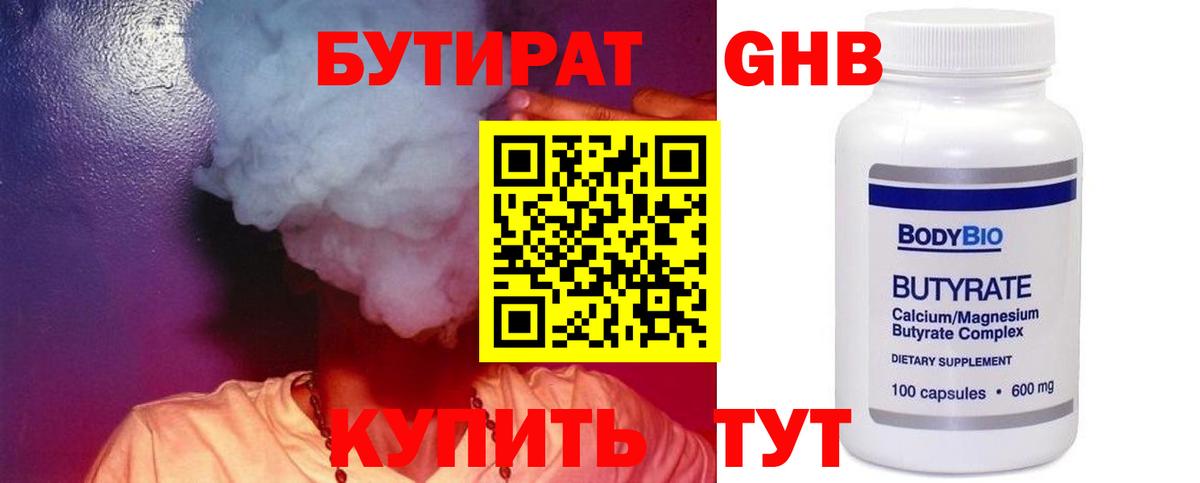 БУТИРАТ Butirat Калуга