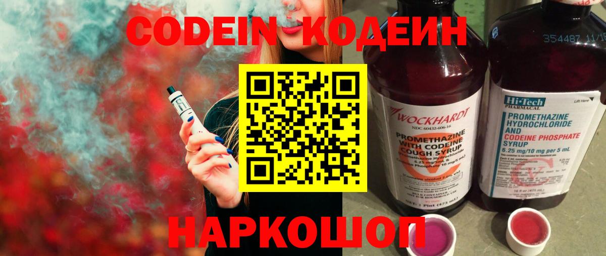 Калуга  Кодеиновый сироп Lean напиток Lean (лин)  Вход с VPN  Кодеиновый сироп Lean Purple Drank 