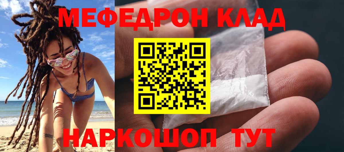 МЕФ  МЕФ мяу мяу  Вход с VPN  Меф мяу мяу  Калуга 