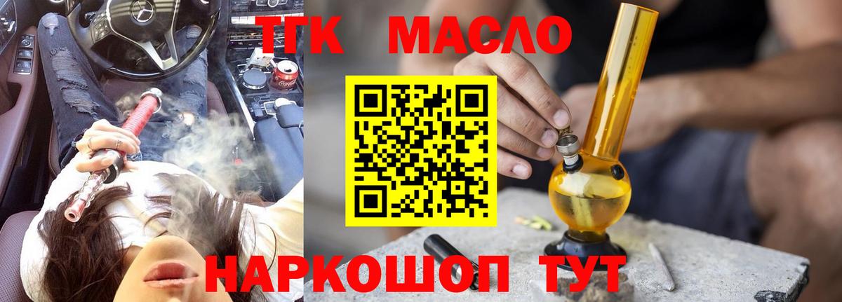 ТГК THC oil Калуга